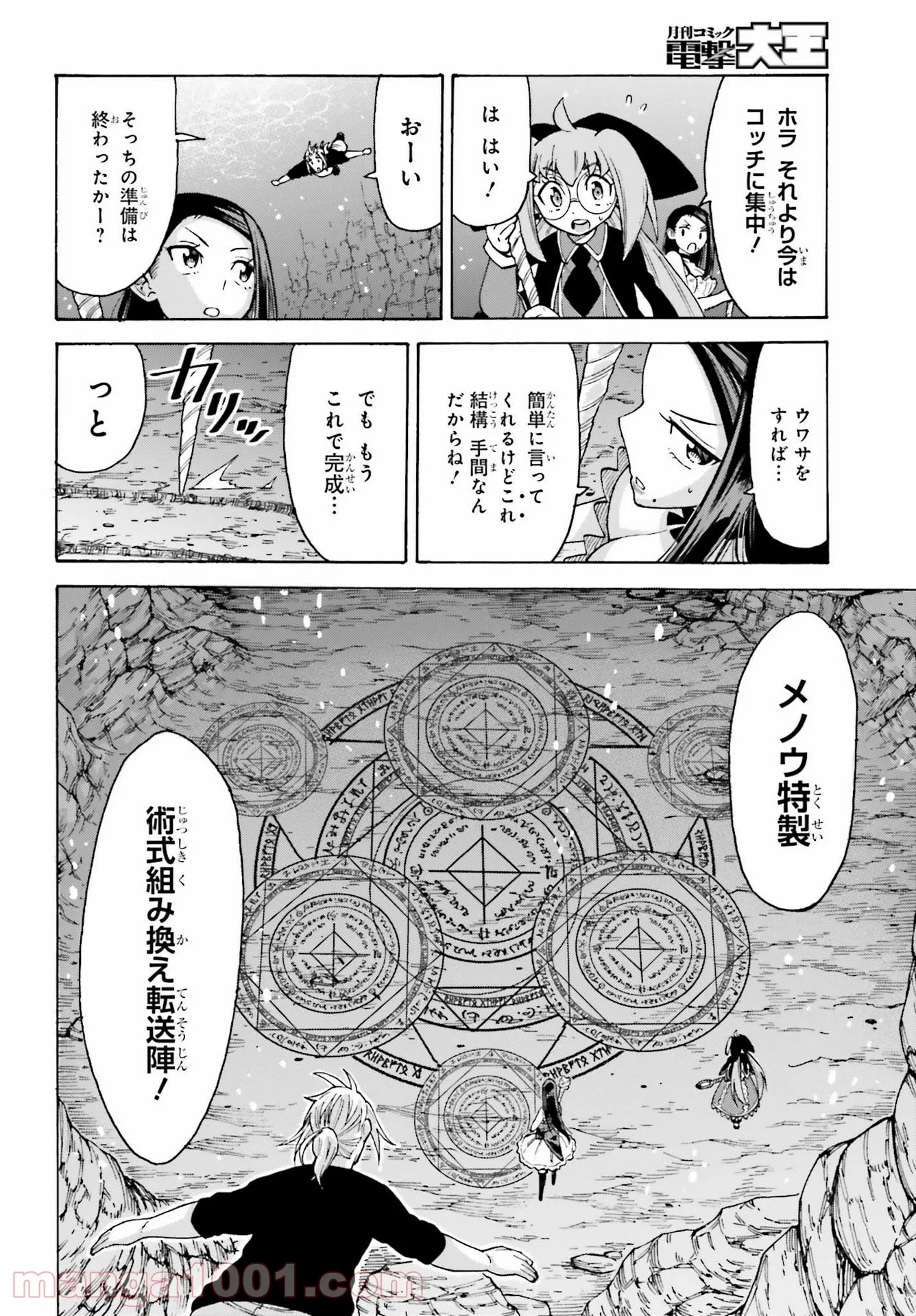 飼育員さんは異世界で動物園造りたいのでモンスターを手懐ける 第18話 - Page 22