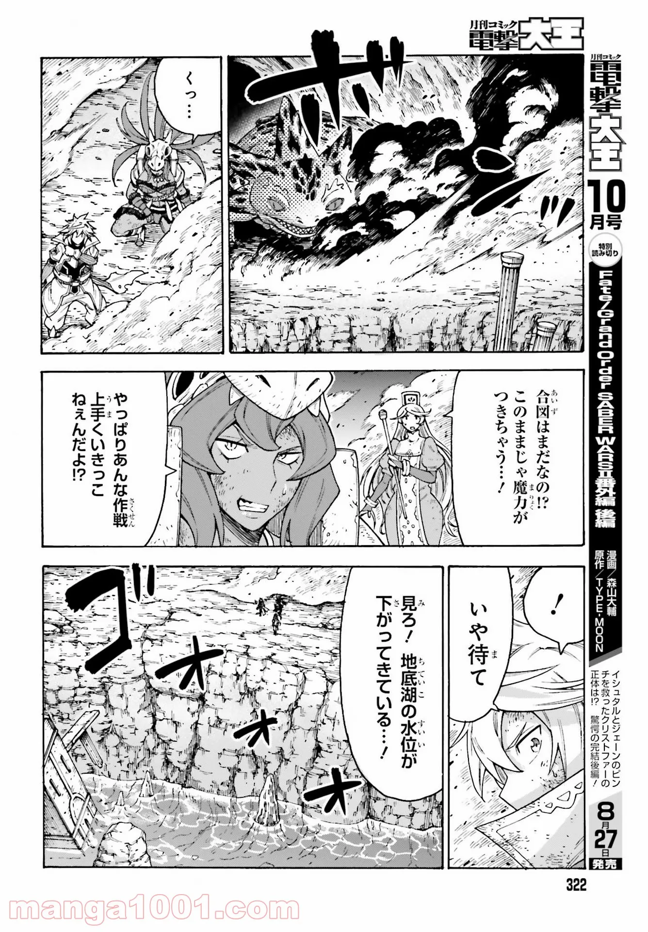 飼育員さんは異世界で動物園造りたいのでモンスターを手懐ける 第18話 - Page 26