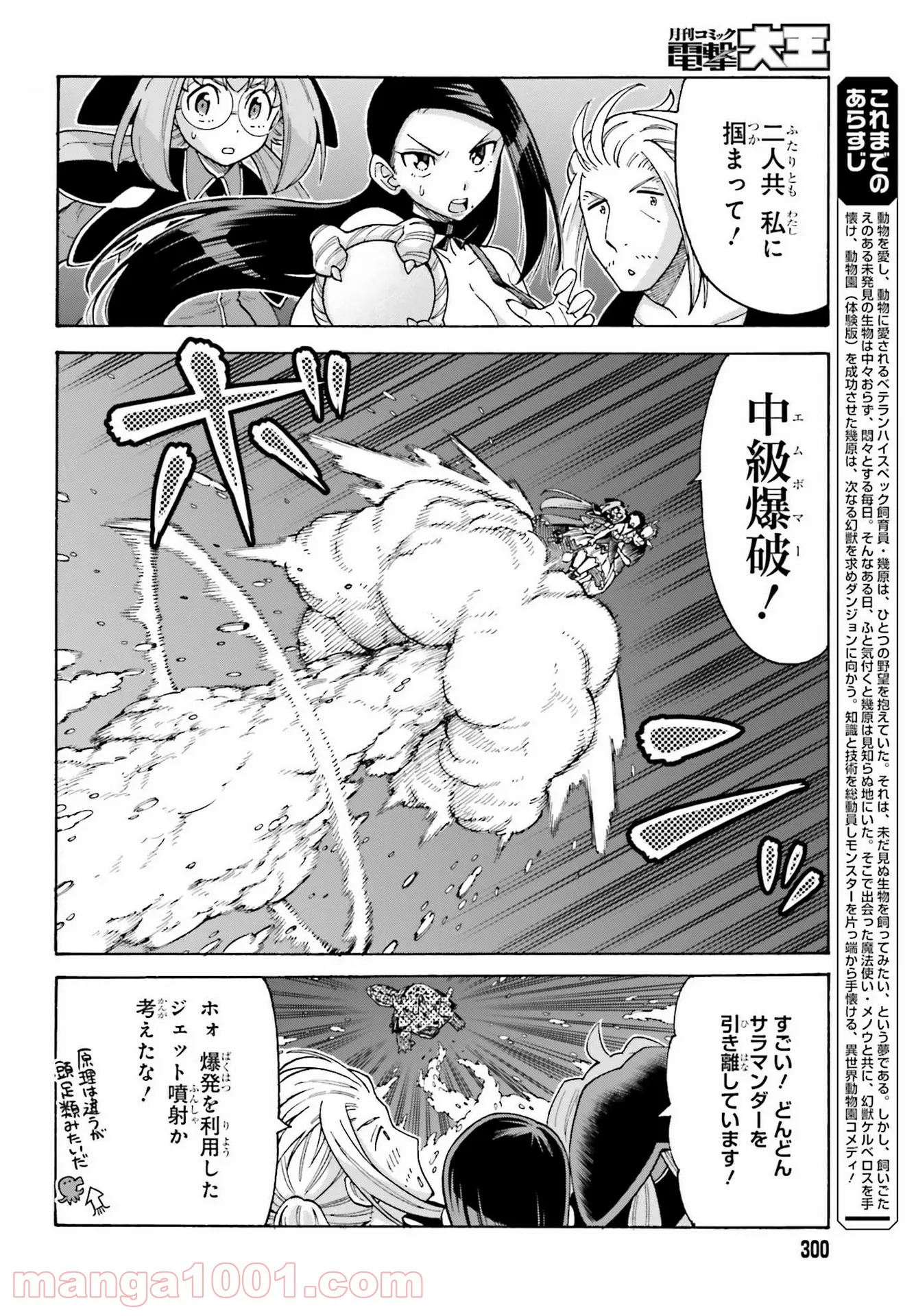 飼育員さんは異世界で動物園造りたいのでモンスターを手懐ける 第18話 - Page 4