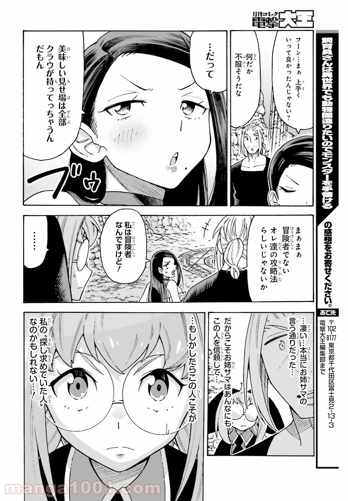 飼育員さんは異世界で動物園造りたいのでモンスターを手懐ける 第18話 - Page 32