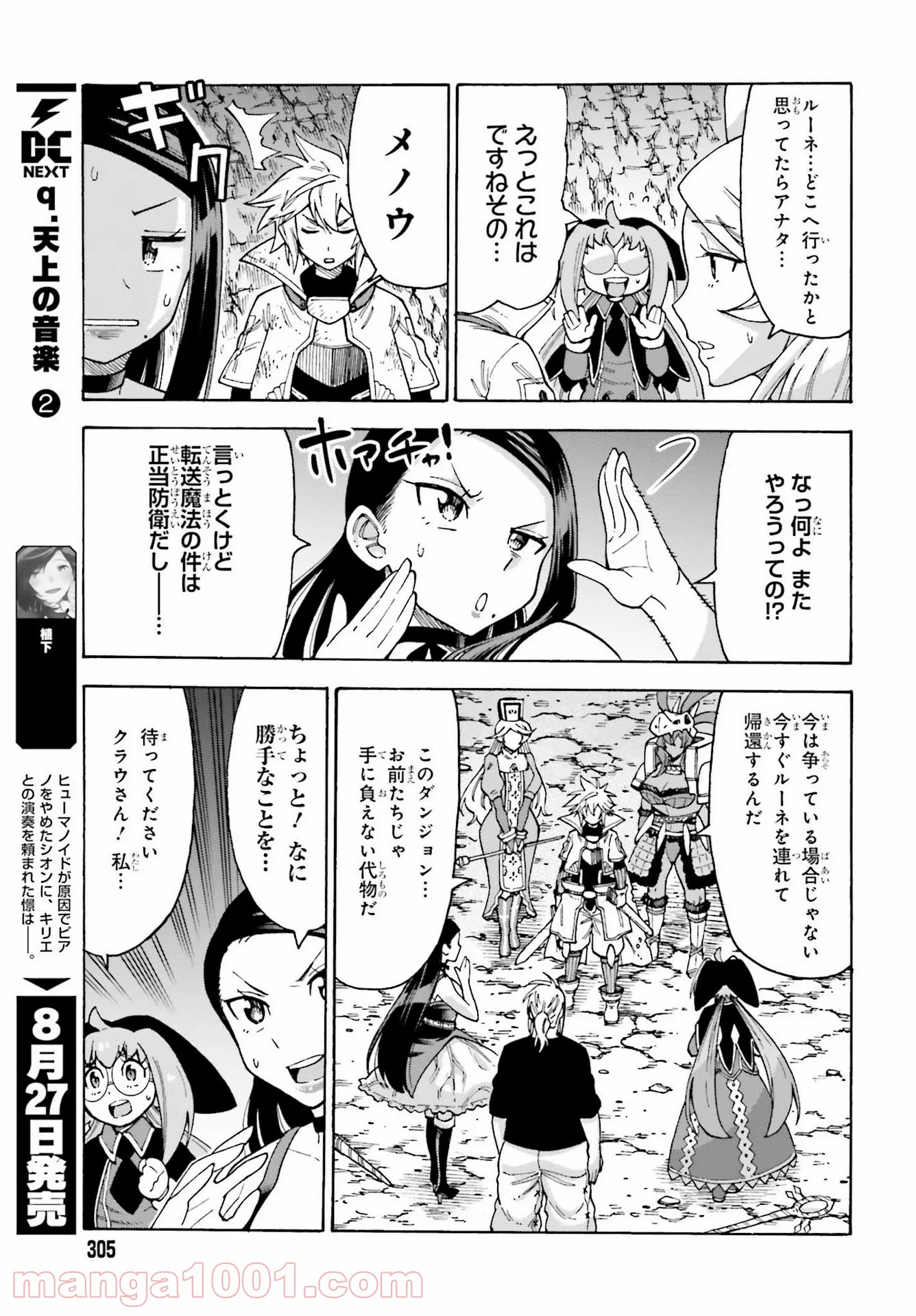 飼育員さんは異世界で動物園造りたいのでモンスターを手懐ける 第18話 - Page 9