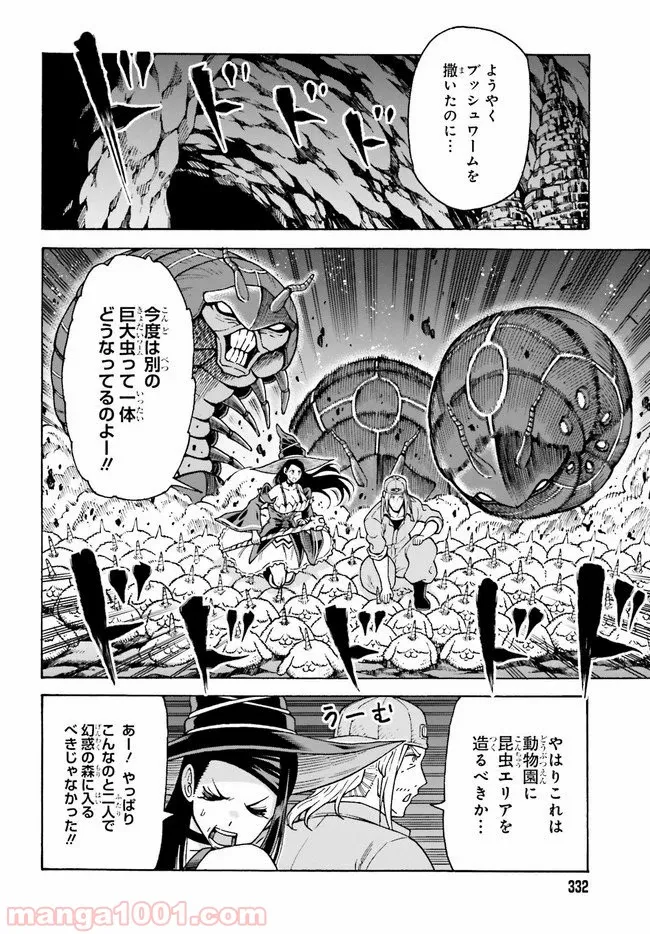 飼育員さんは異世界で動物園造りたいのでモンスターを手懐ける 第6話 - Page 1