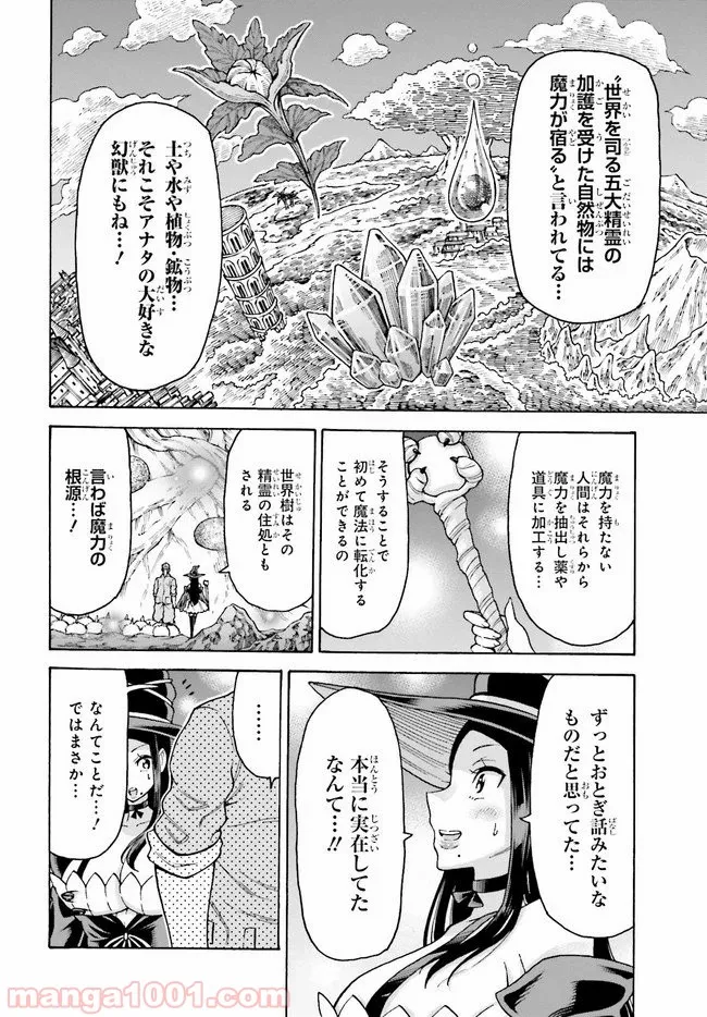 飼育員さんは異世界で動物園造りたいのでモンスターを手懐ける 第6話 - Page 13