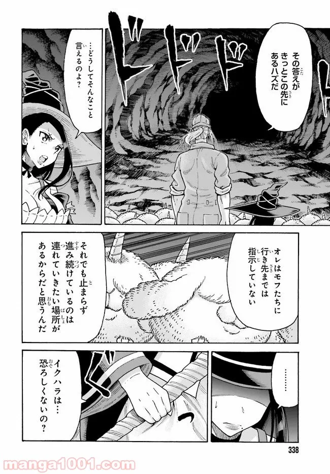 飼育員さんは異世界で動物園造りたいのでモンスターを手懐ける 第6話 - Page 7