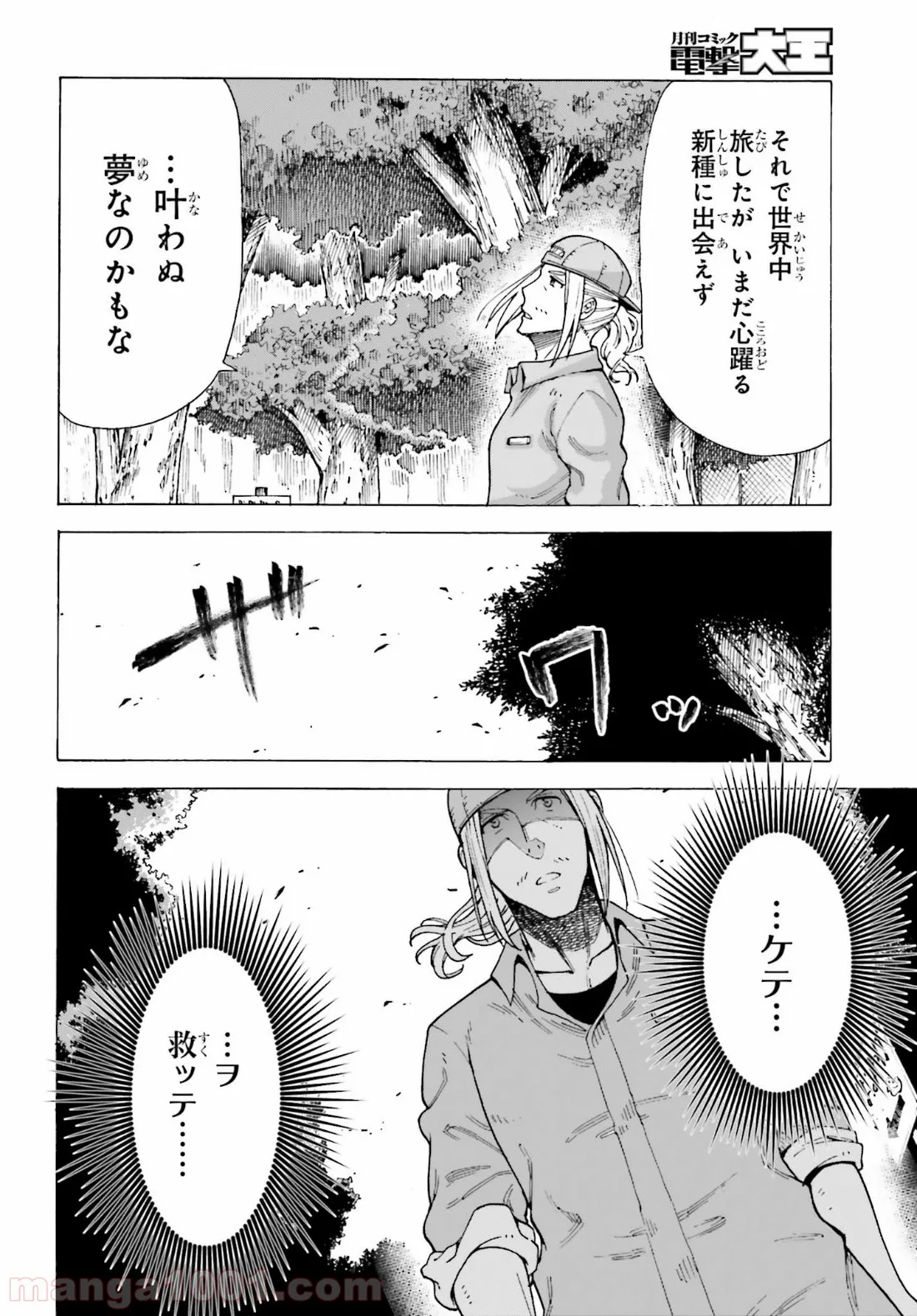 飼育員さんは異世界で動物園造りたいのでモンスターを手懐ける 第1話 - Page 12