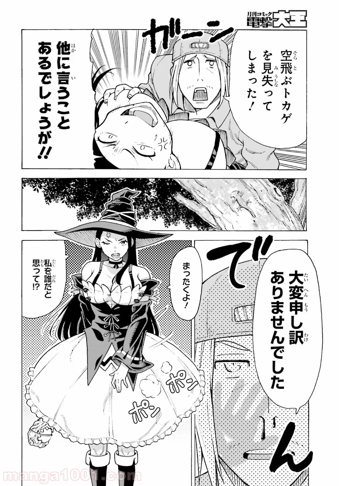 飼育員さんは異世界で動物園造りたいのでモンスターを手懐ける 第1話 - Page 16