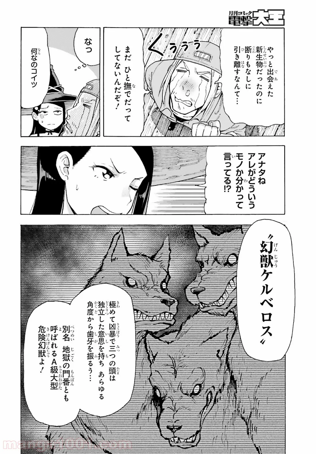 飼育員さんは異世界で動物園造りたいのでモンスターを手懐ける 第1話 - Page 26