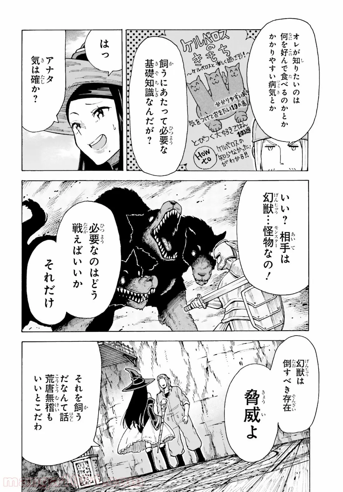 飼育員さんは異世界で動物園造りたいのでモンスターを手懐ける 第1話 - Page 28