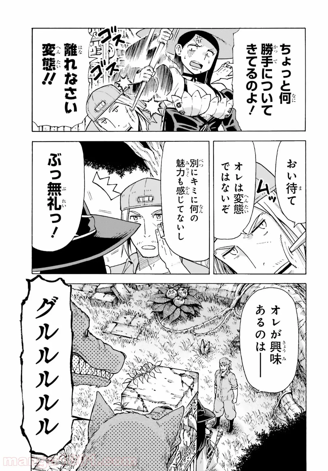 飼育員さんは異世界で動物園造りたいのでモンスターを手懐ける 第1話 - Page 31