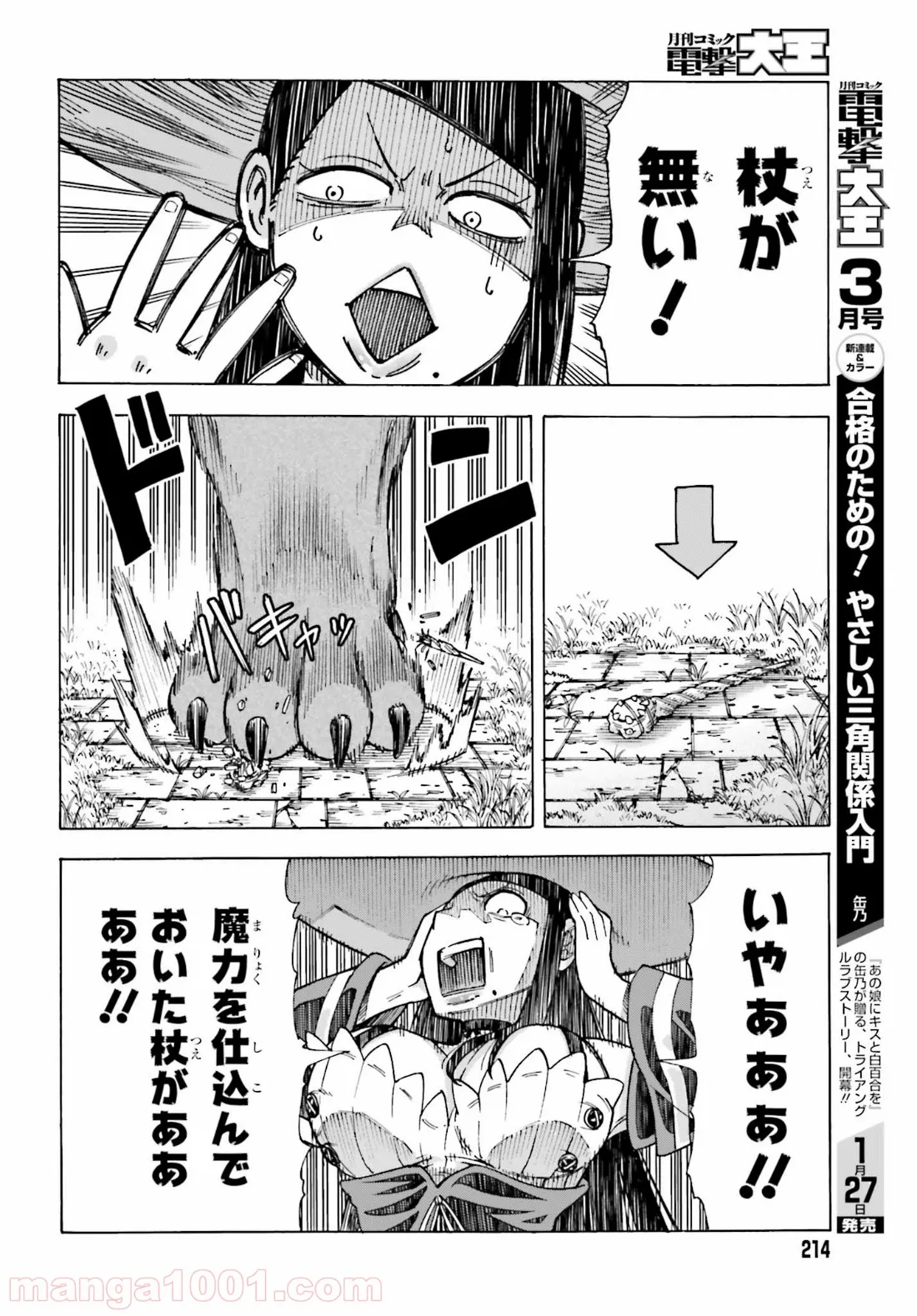 飼育員さんは異世界で動物園造りたいのでモンスターを手懐ける 第1話 - Page 34