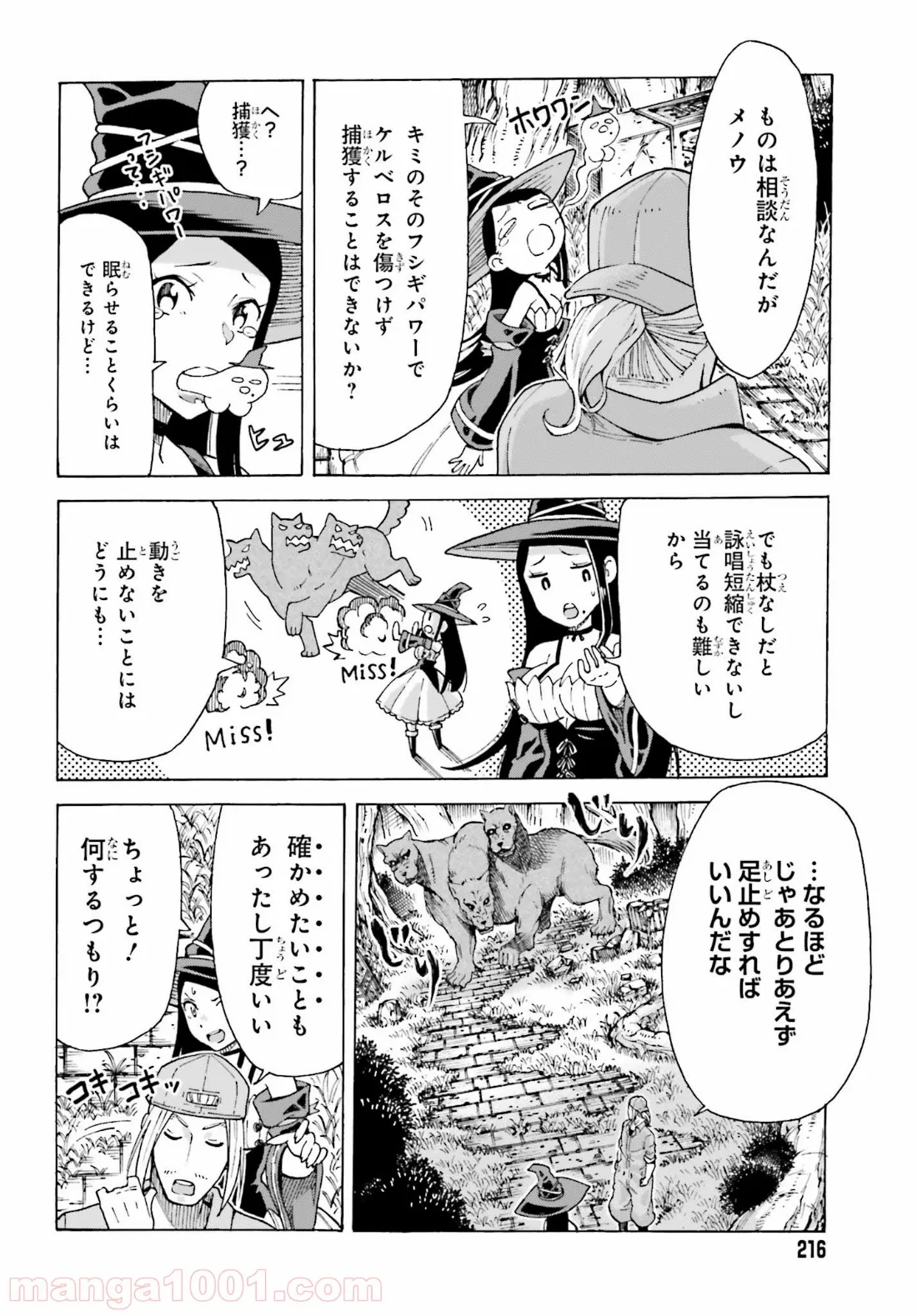 飼育員さんは異世界で動物園造りたいのでモンスターを手懐ける 第1話 - Page 36