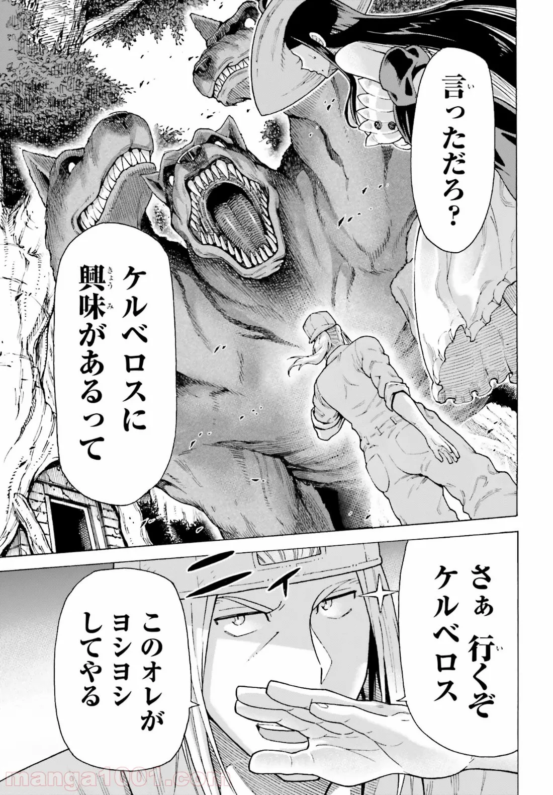 飼育員さんは異世界で動物園造りたいのでモンスターを手懐ける 第1話 - Page 37