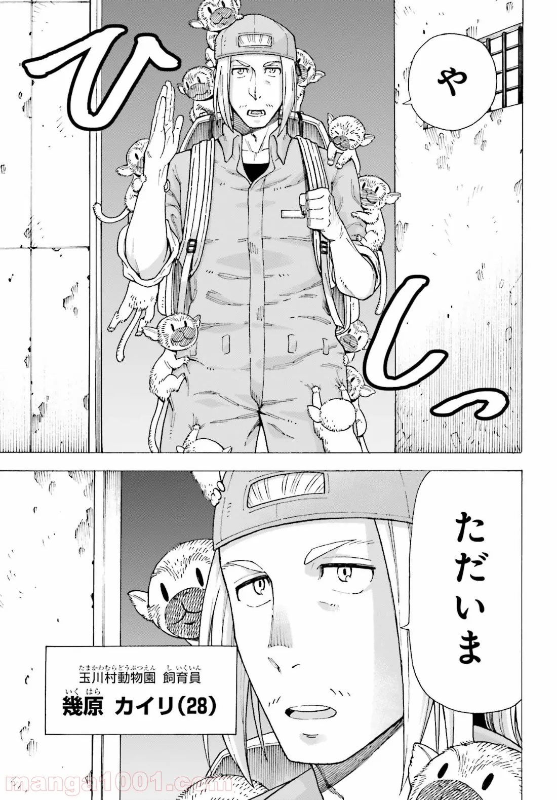 飼育員さんは異世界で動物園造りたいのでモンスターを手懐ける 第1話 - Page 5