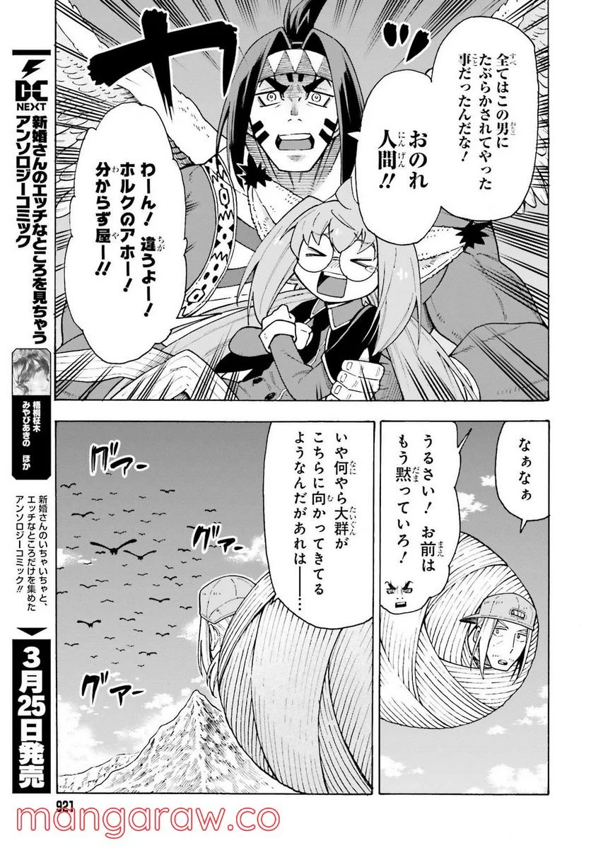 飼育員さんは異世界で動物園造りたいのでモンスターを手懐ける 第24話 - Page 13