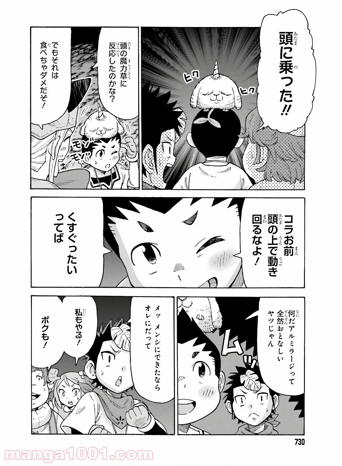 飼育員さんは異世界で動物園造りたいのでモンスターを手懐ける 第10話 - Page 14