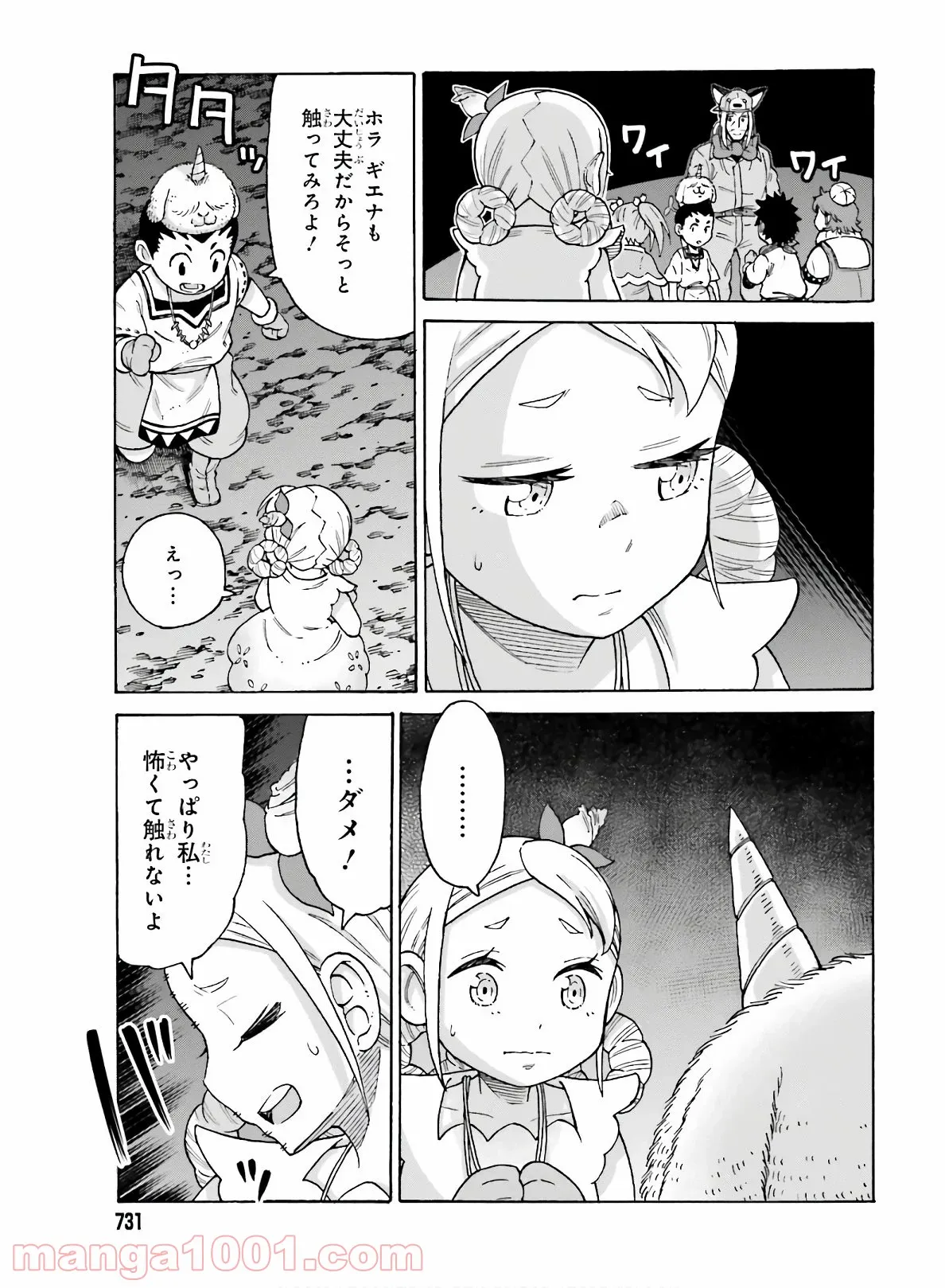 飼育員さんは異世界で動物園造りたいのでモンスターを手懐ける 第10話 - Page 15