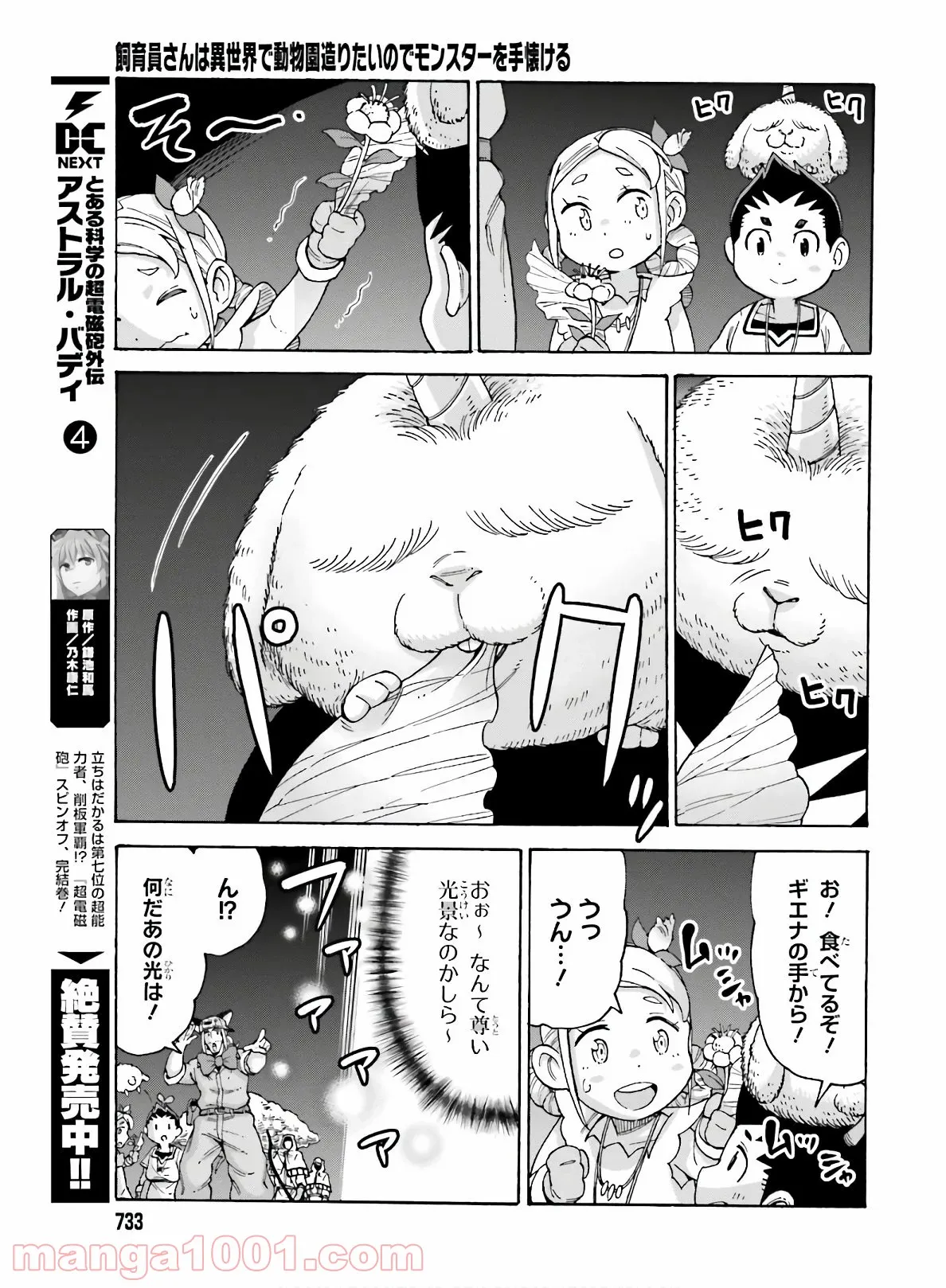 飼育員さんは異世界で動物園造りたいのでモンスターを手懐ける 第10話 - Page 17