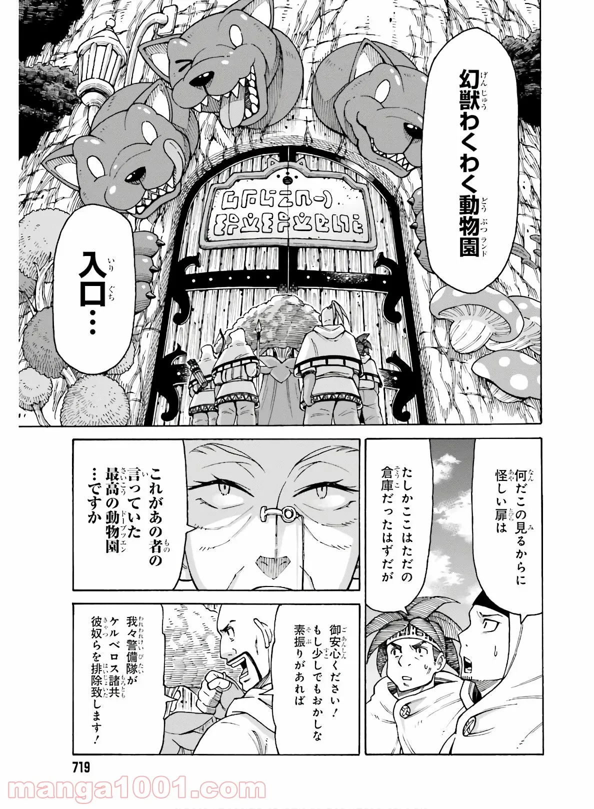 飼育員さんは異世界で動物園造りたいのでモンスターを手懐ける 第10話 - Page 3