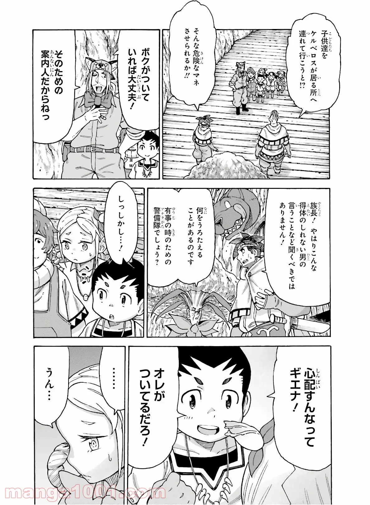 飼育員さんは異世界で動物園造りたいのでモンスターを手懐ける 第10話 - Page 6