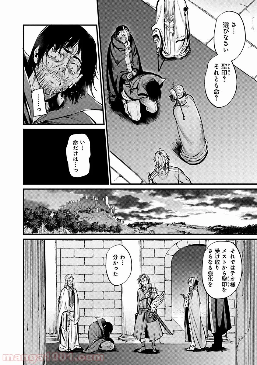 飼育員さんは異世界で動物園造りたいのでモンスターを手懐ける 第11話 - Page 16