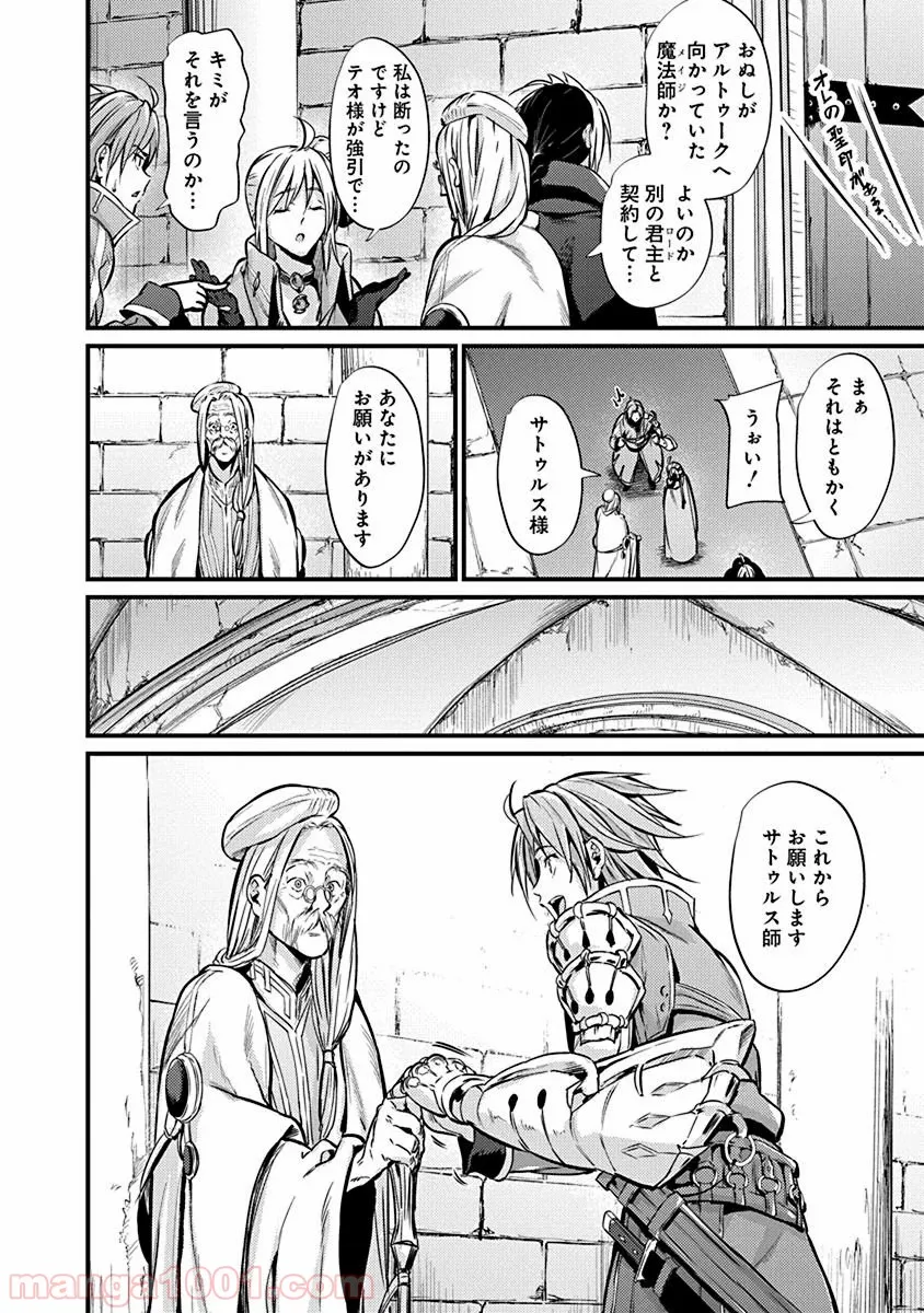 飼育員さんは異世界で動物園造りたいのでモンスターを手懐ける 第11話 - Page 18