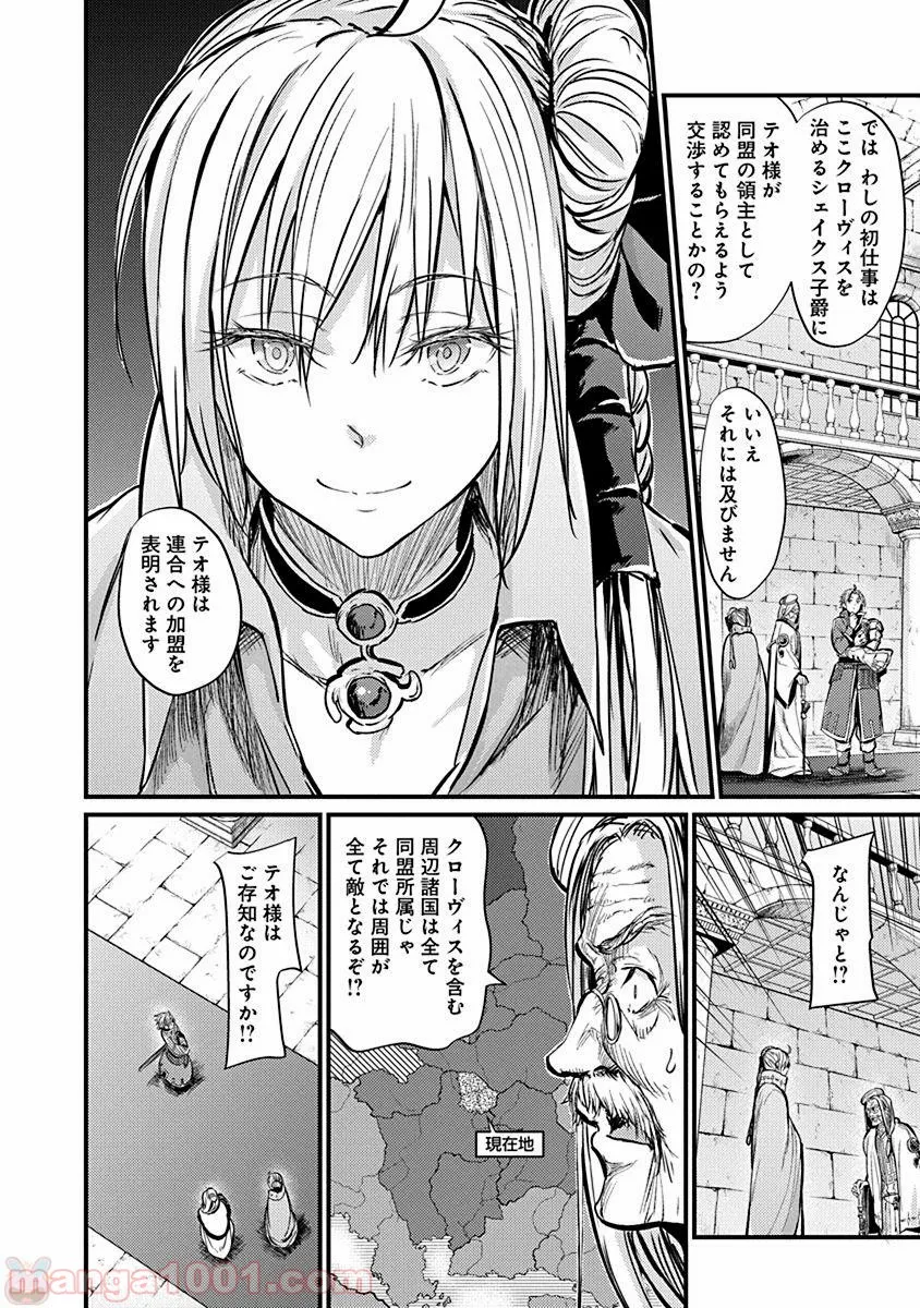 飼育員さんは異世界で動物園造りたいのでモンスターを手懐ける 第11話 - Page 20