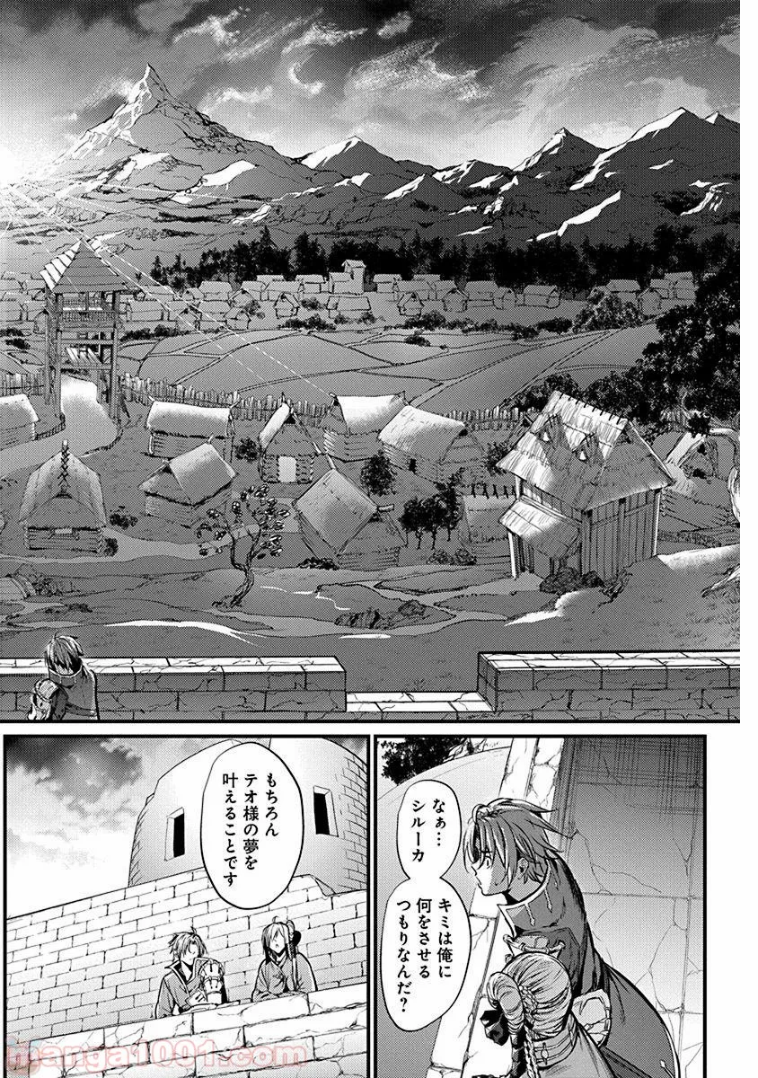 飼育員さんは異世界で動物園造りたいのでモンスターを手懐ける 第11話 - Page 22