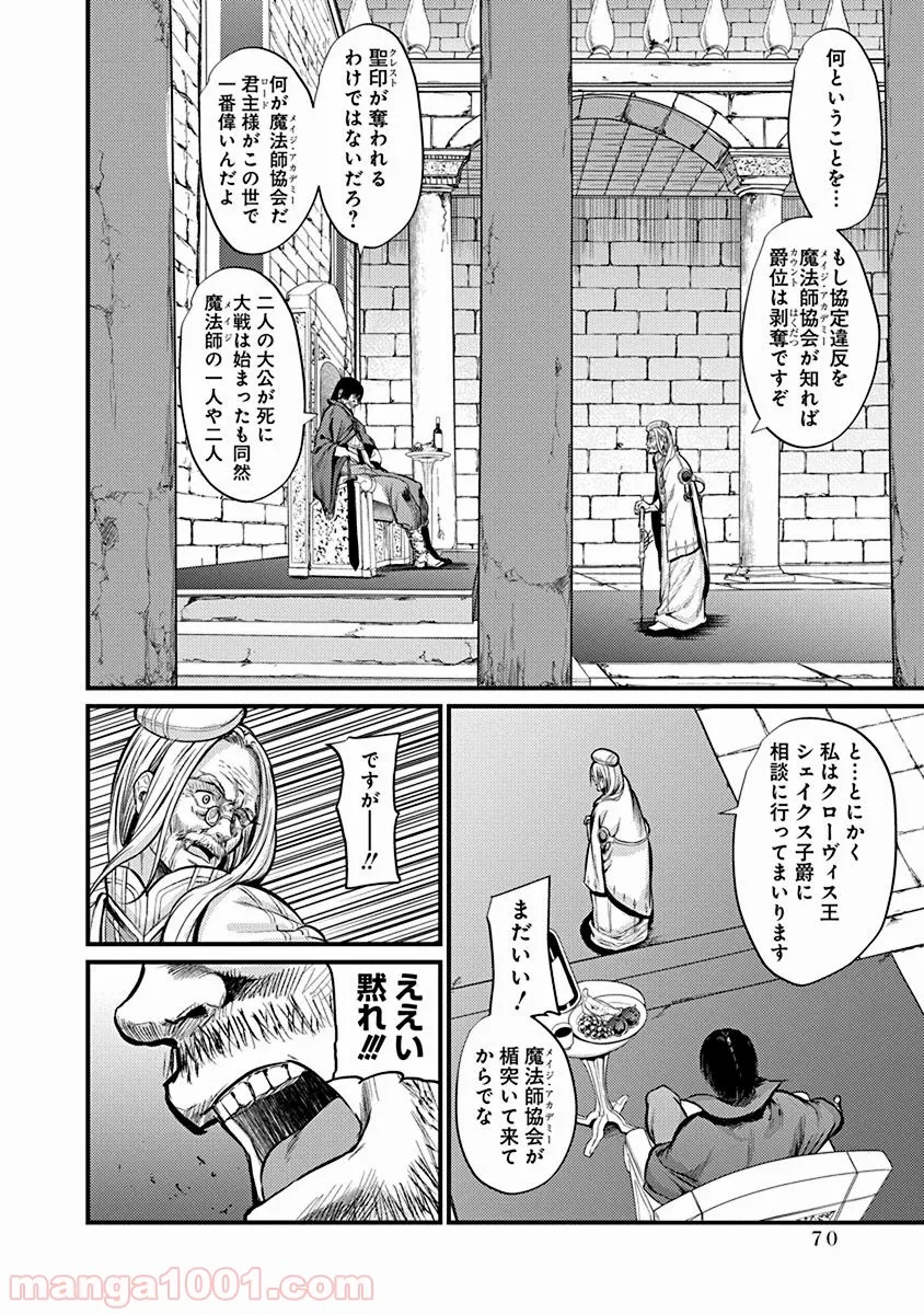 飼育員さんは異世界で動物園造りたいのでモンスターを手懐ける 第11話 - Page 8