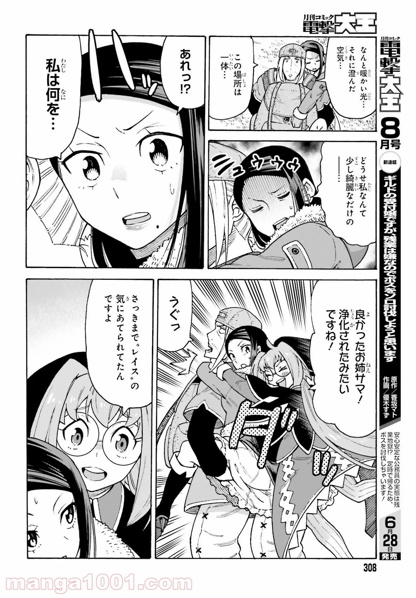 飼育員さんは異世界で動物園造りたいのでモンスターを手懐ける 第16話 - Page 14