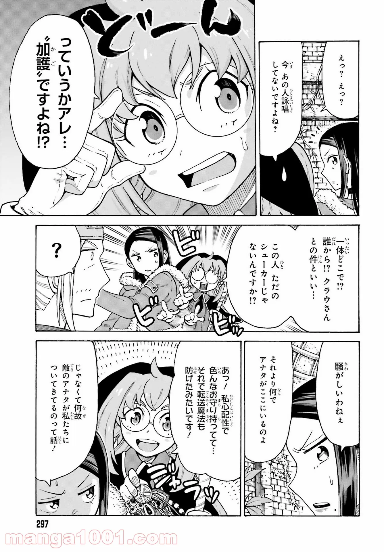 飼育員さんは異世界で動物園造りたいのでモンスターを手懐ける 第16話 - Page 3