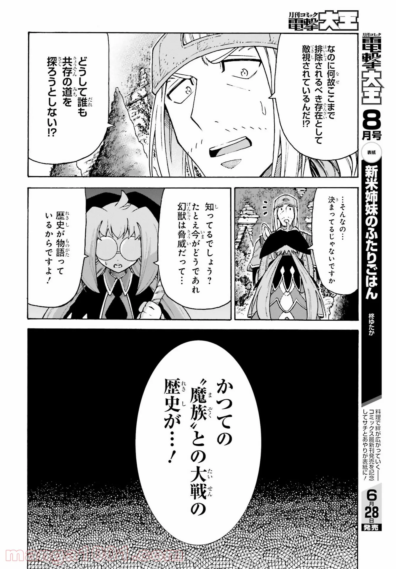 飼育員さんは異世界で動物園造りたいのでモンスターを手懐ける 第16話 - Page 22