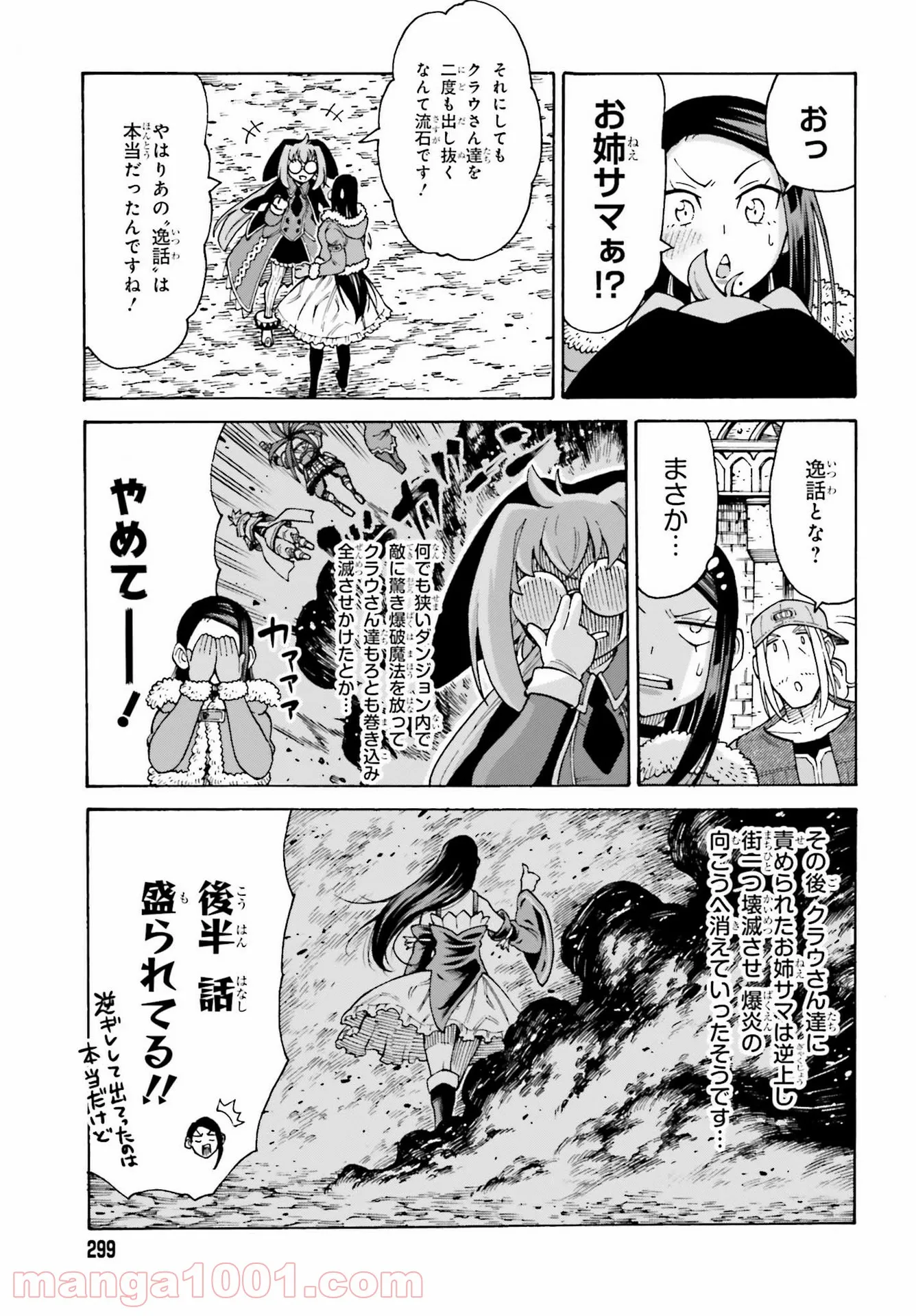 飼育員さんは異世界で動物園造りたいのでモンスターを手懐ける 第16話 - Page 5