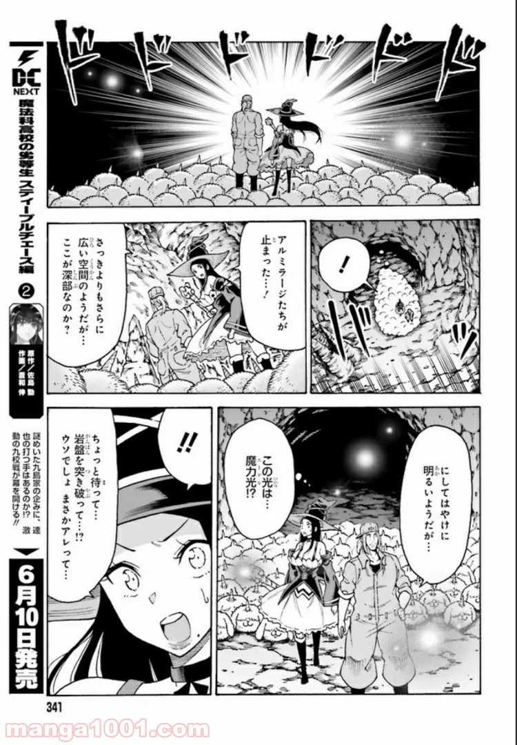 飼育員さんは異世界で動物園造りたいのでモンスターを手懐ける 第6.2話 - Page 1