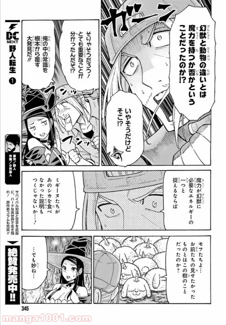 飼育員さんは異世界で動物園造りたいのでモンスターを手懐ける 第6.2話 - Page 5