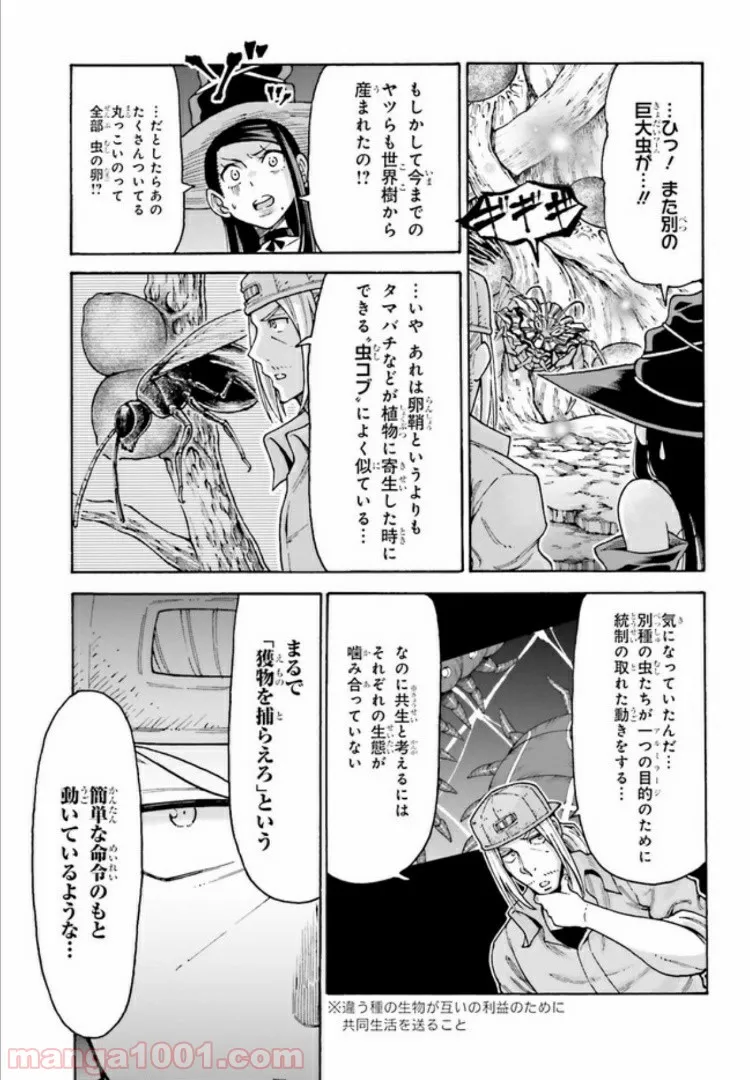 飼育員さんは異世界で動物園造りたいのでモンスターを手懐ける 第6.2話 - Page 7