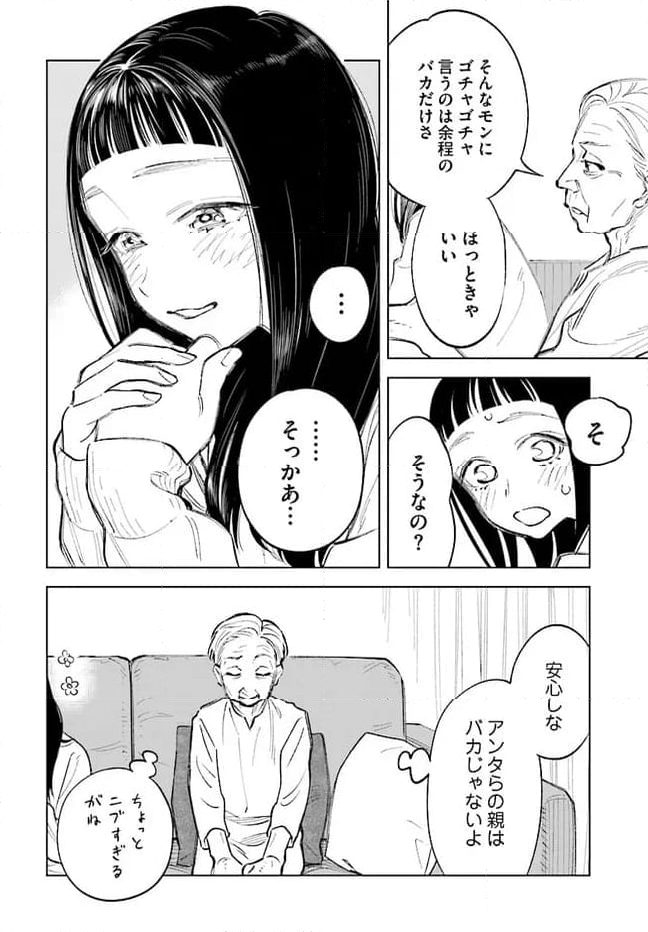 双子たちの諸事情 - 第11話 - Page 4