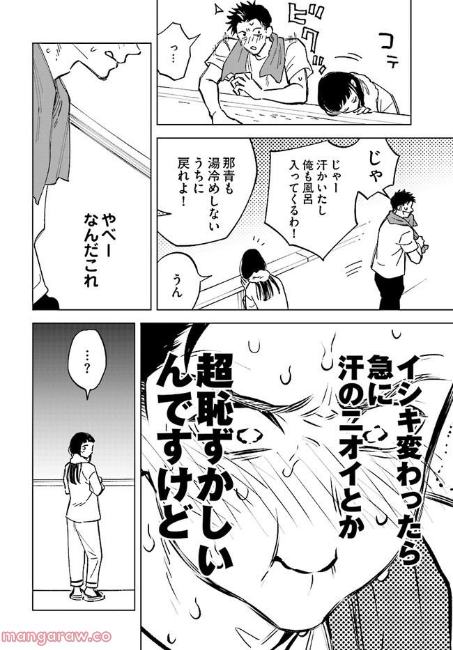 双子たちの諸事情 - 第2話 - Page 4