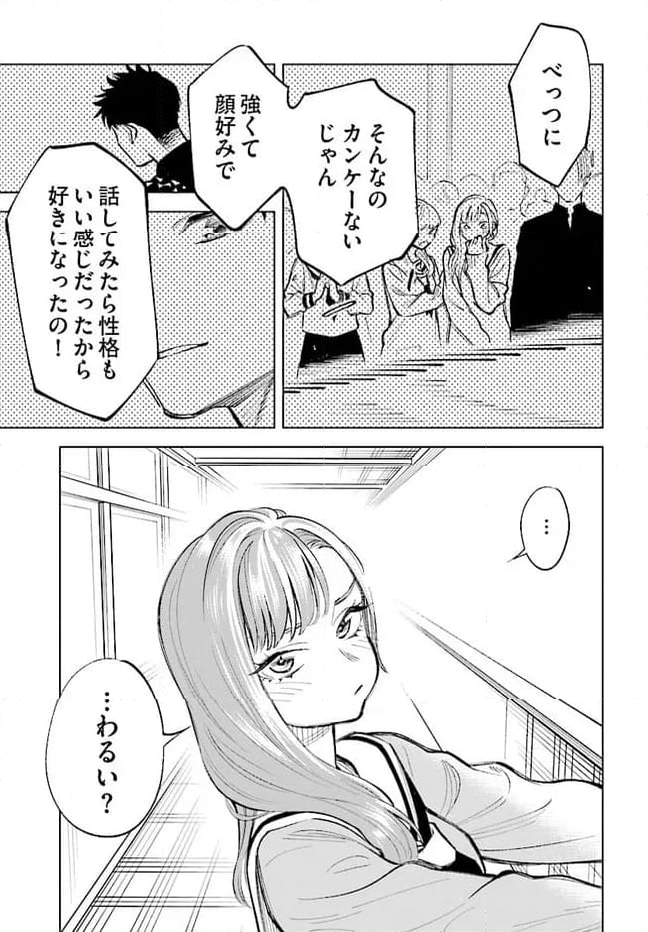 双子たちの諸事情 第15話 - Page 3