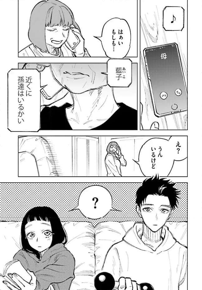 双子たちの諸事情 - 第9話 - Page 1