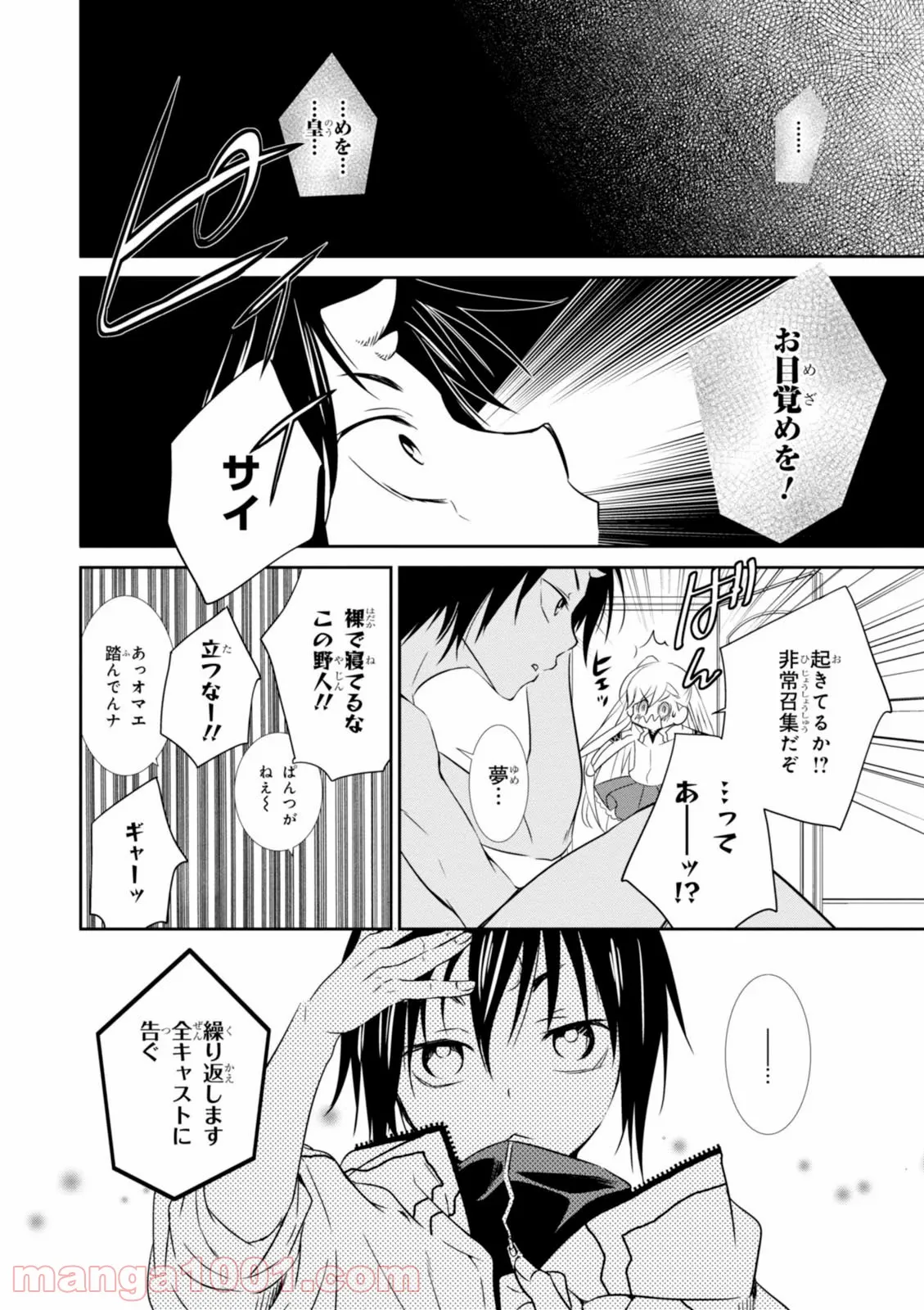 ワンダリングワンダーワールド 第13話 - Page 2