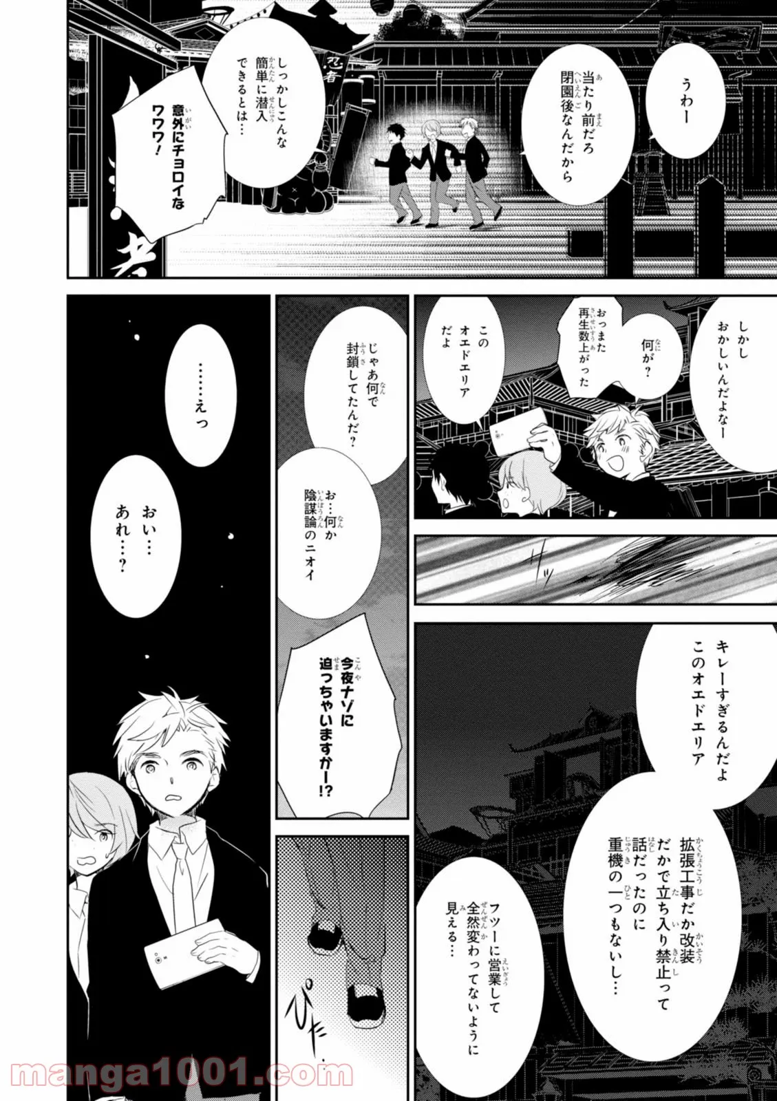 ワンダリングワンダーワールド 第13話 - Page 12