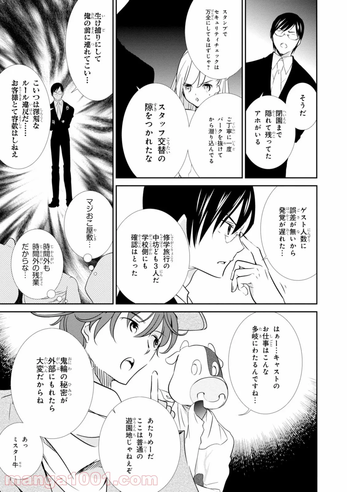 ワンダリングワンダーワールド 第13話 - Page 5