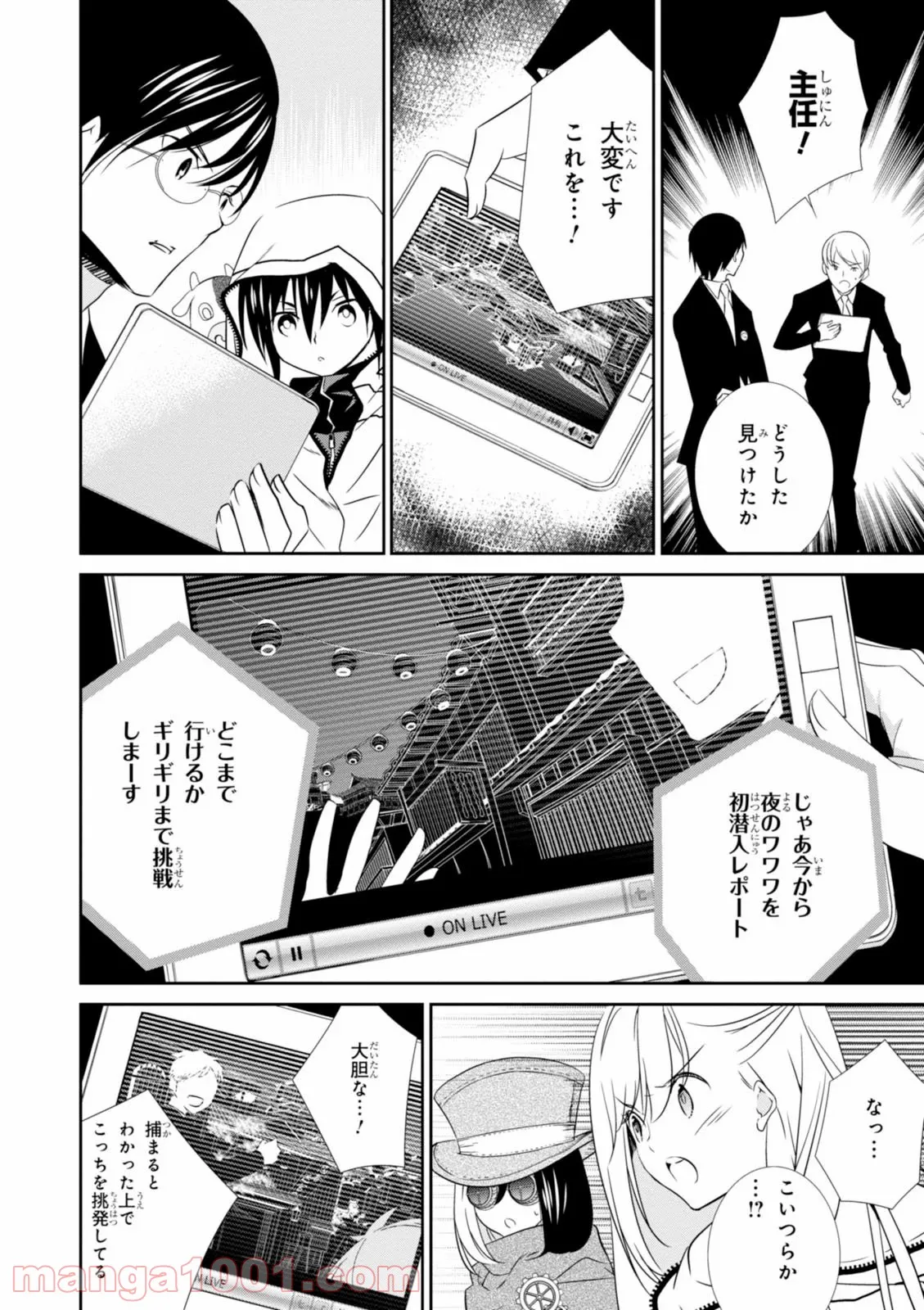 ワンダリングワンダーワールド 第13話 - Page 6