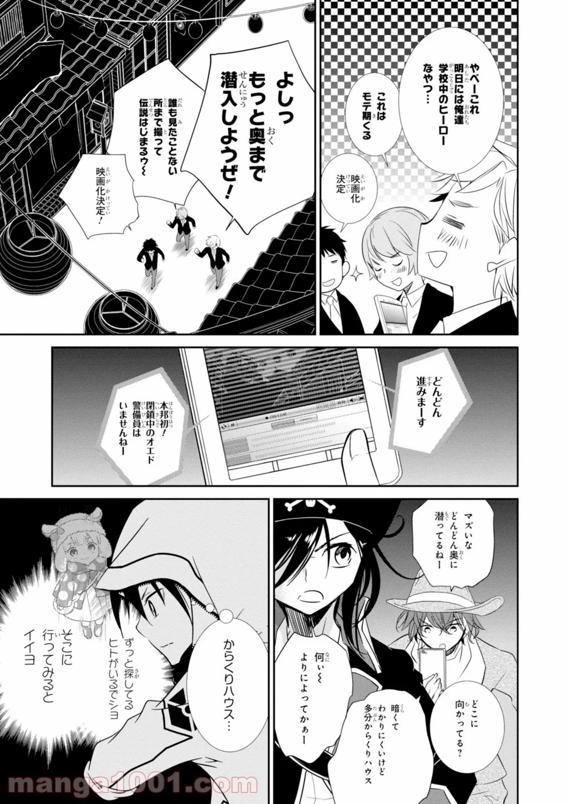 ワンダリングワンダーワールド 第13話 - Page 9