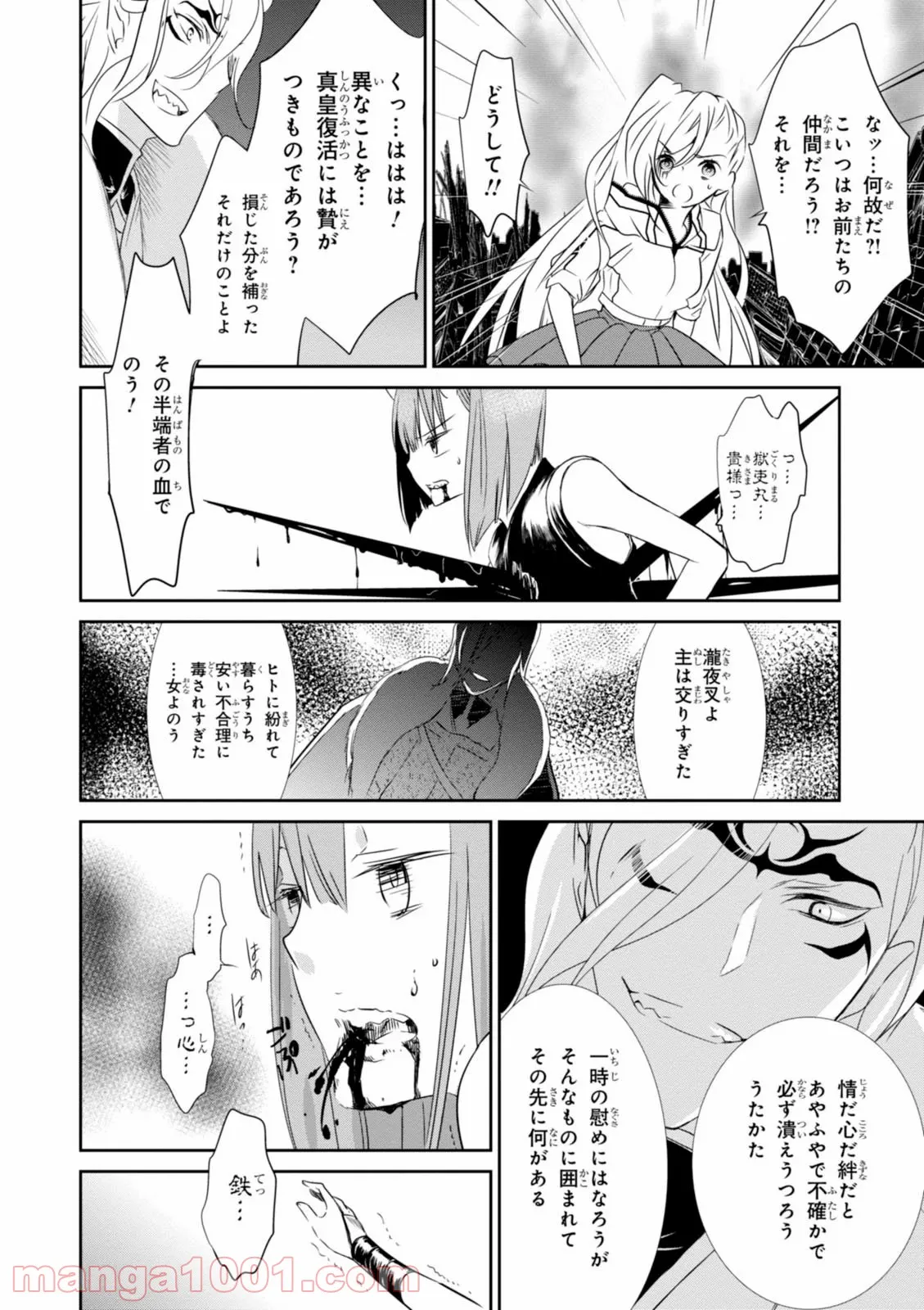 ワンダリングワンダーワールド 第19話 - Page 24