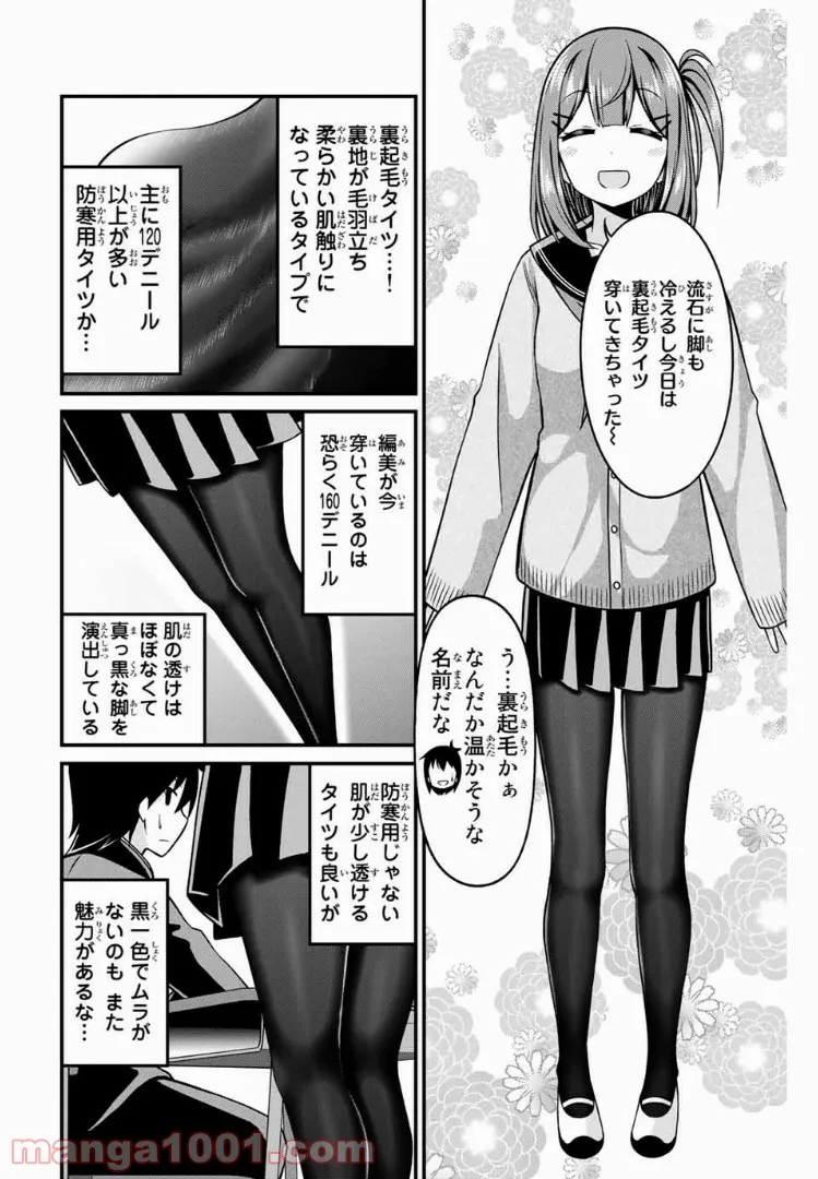 ワンダリングワンダーワールド 第6話 - Page 3