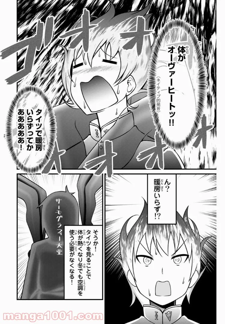 ワンダリングワンダーワールド 第6話 - Page 7