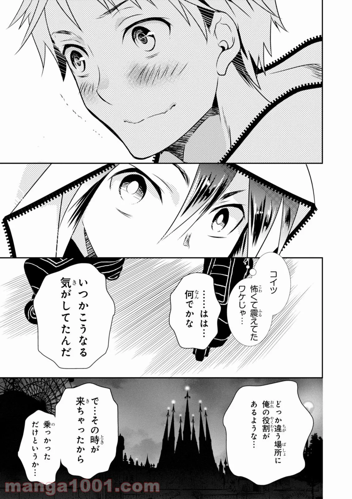 ワンダリングワンダーワールド 第5話 - Page 11