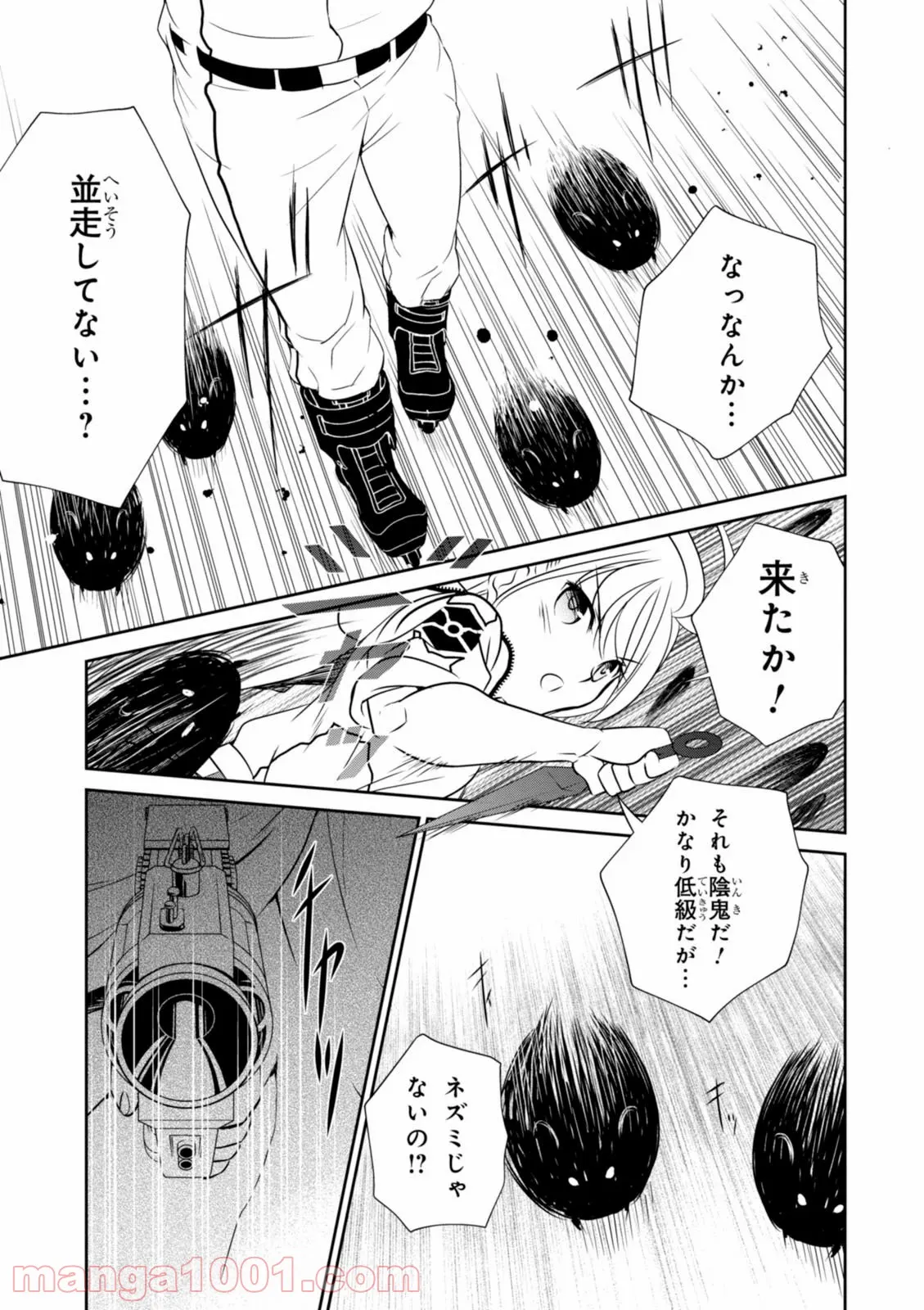 ワンダリングワンダーワールド 第4話 - Page 14