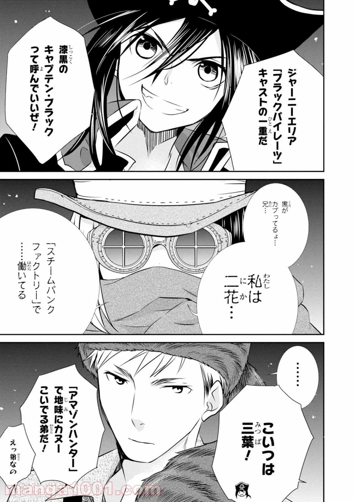 ワンダリングワンダーワールド 第4話 - Page 6